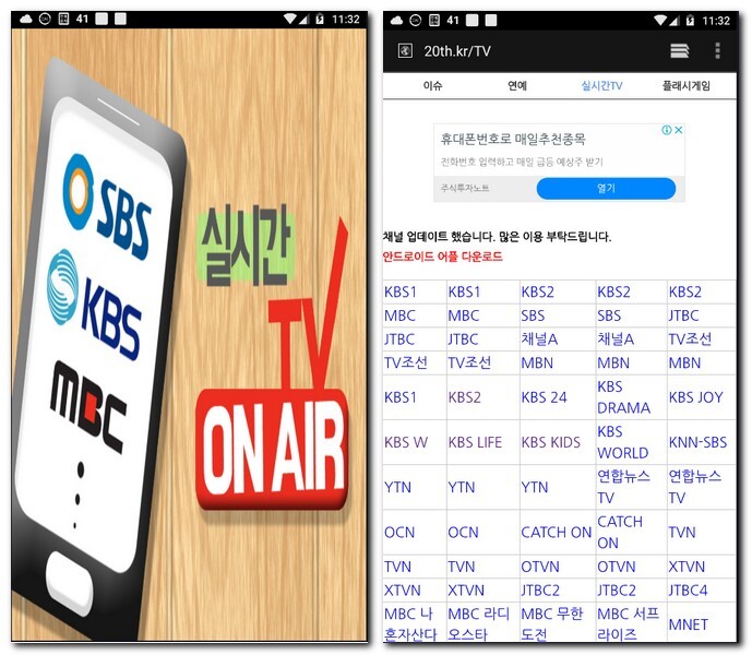 지상파 DMB 어플 실시간 무료 방송시청 하는법