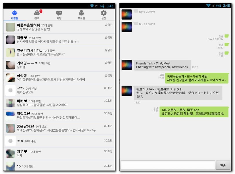 톡친구만들기 채팅어플