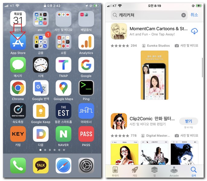 아이폰 캐리커쳐 앱 설치 무료로 하기