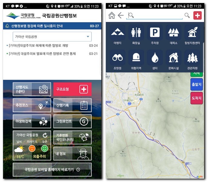국립공원 산행정보 앱