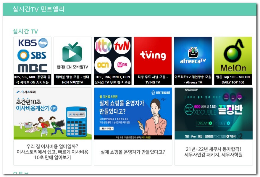 그밖에 무료실시간TV보는 사이트