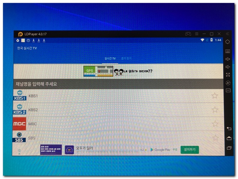 컴퓨터에 앱플레이어 설치 후 실시간TV보기